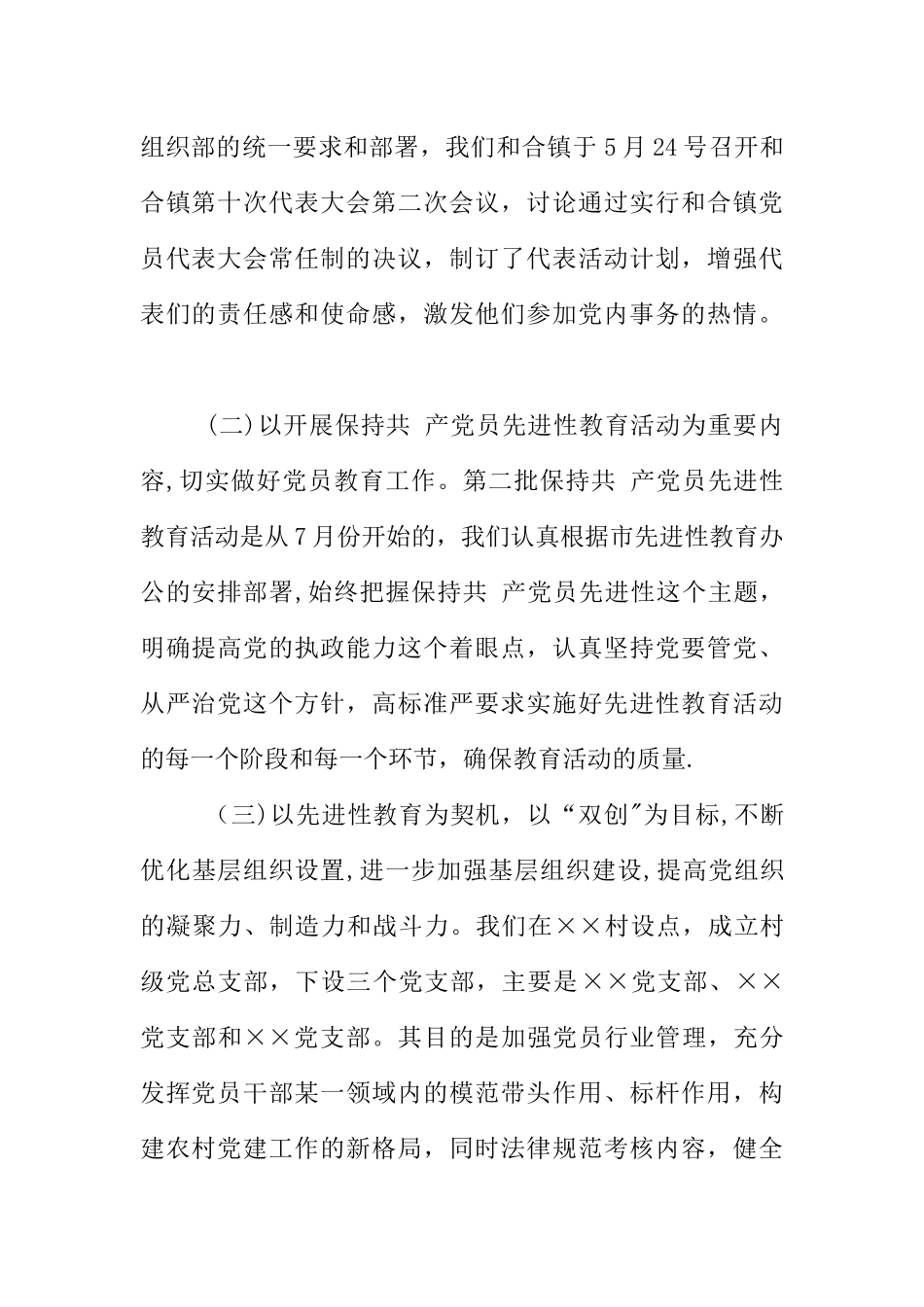 乡镇党建设工作总结_第2页