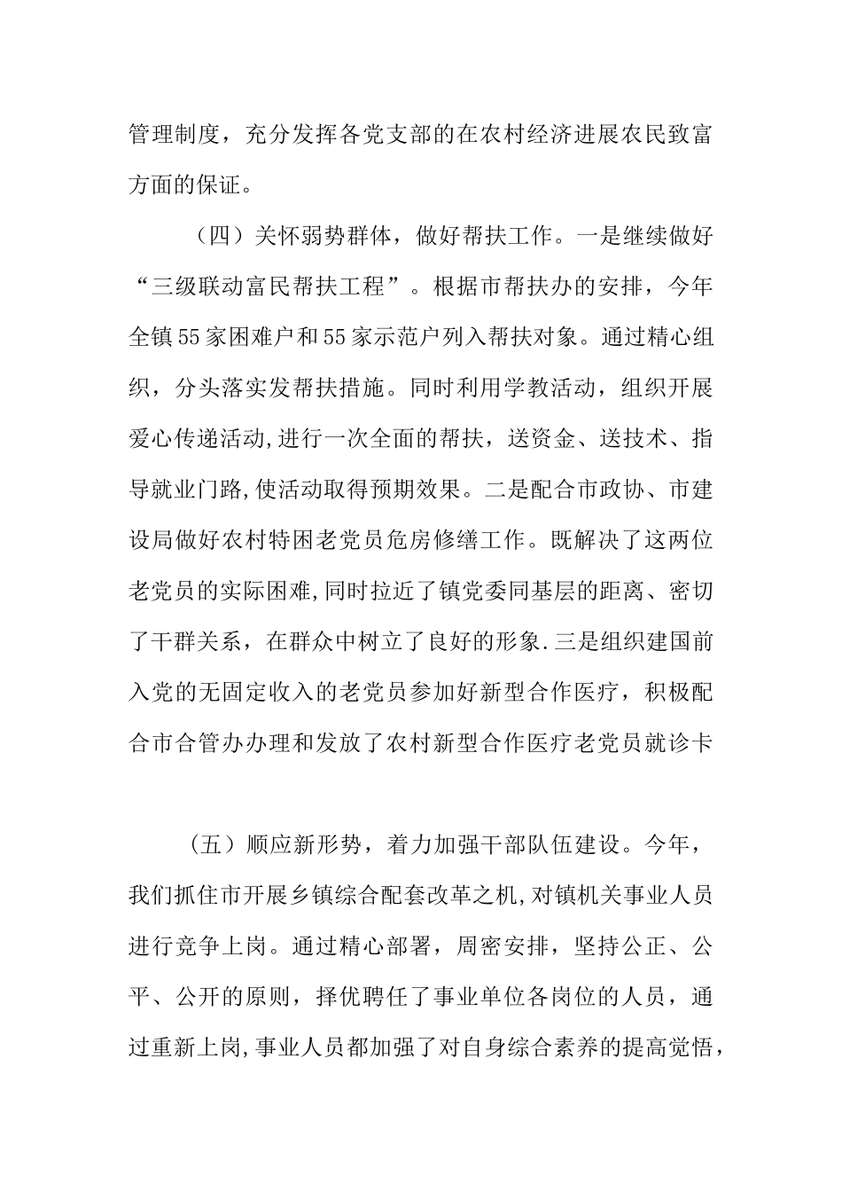 乡镇党建设工作总结_第3页