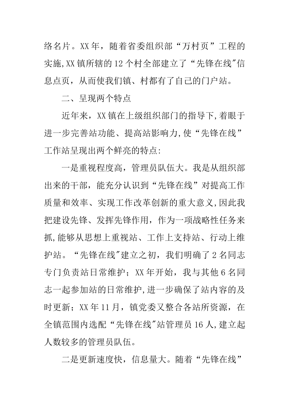 乡镇党建网站经验交流材料_第2页