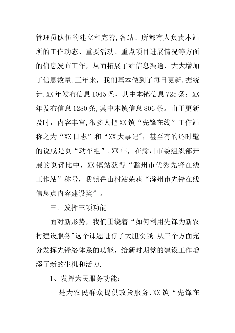 乡镇党建网站经验交流材料_第3页