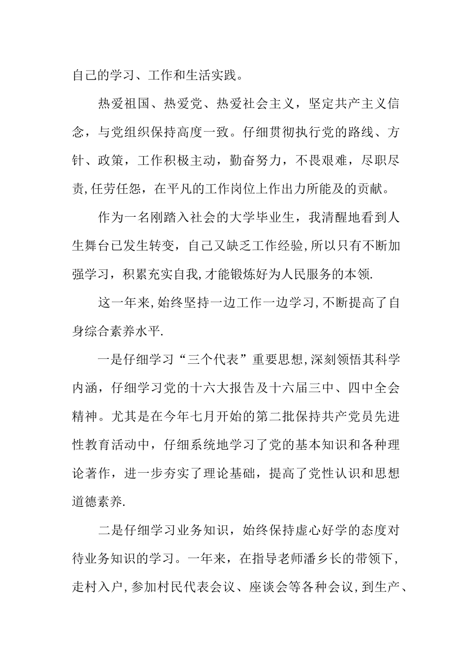 乡镇党政办个人工作总结稿_第2页