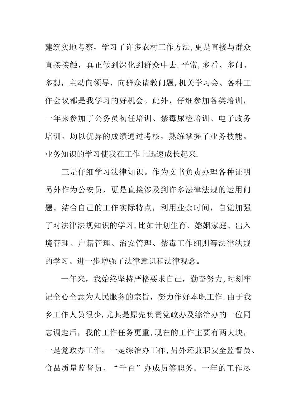 乡镇党政办个人工作总结稿_第3页
