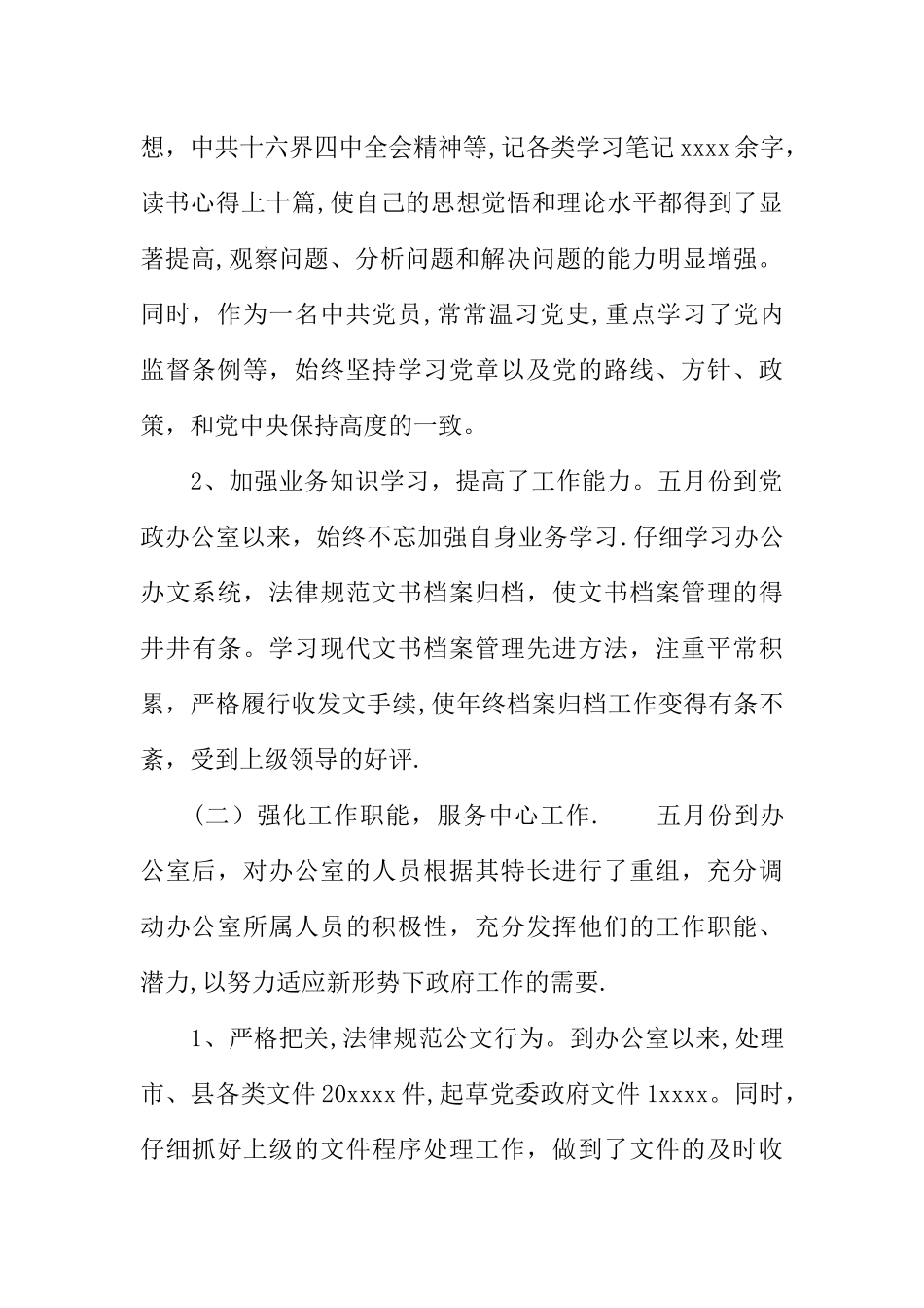 乡镇党政办个人工作总结_第2页