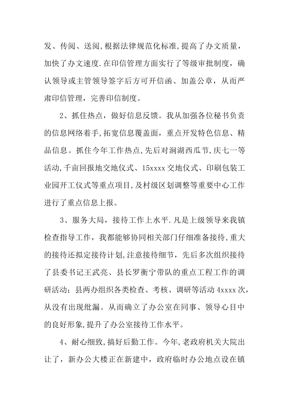 乡镇党政办个人工作总结_第3页