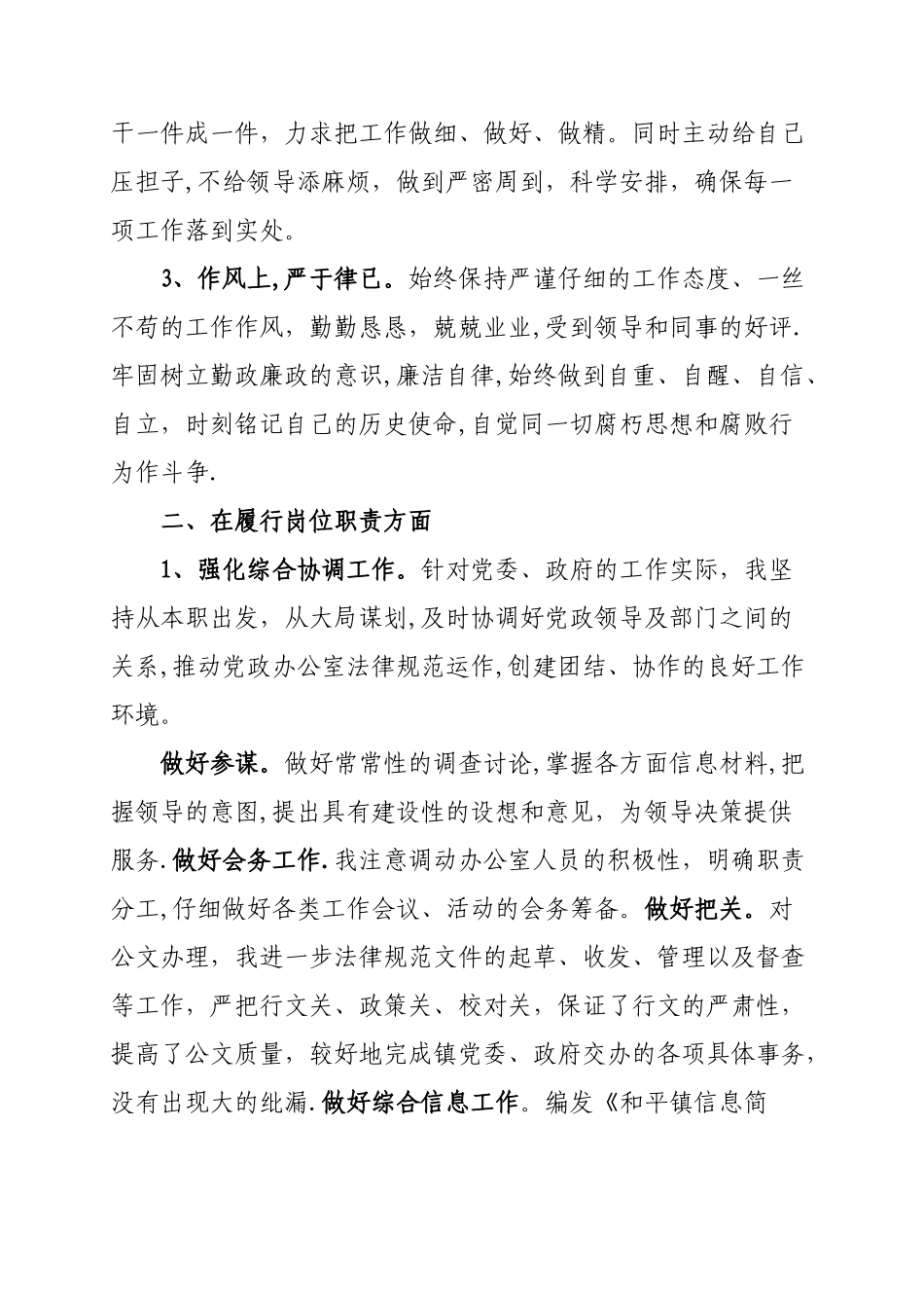 乡镇党政办主任个人三年工作总结_第2页