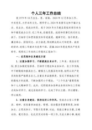 乡镇党政办主任个人三年工作总结