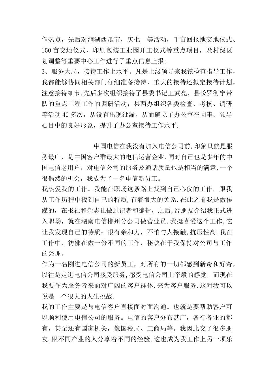 乡镇党政办主任工作总结_第2页