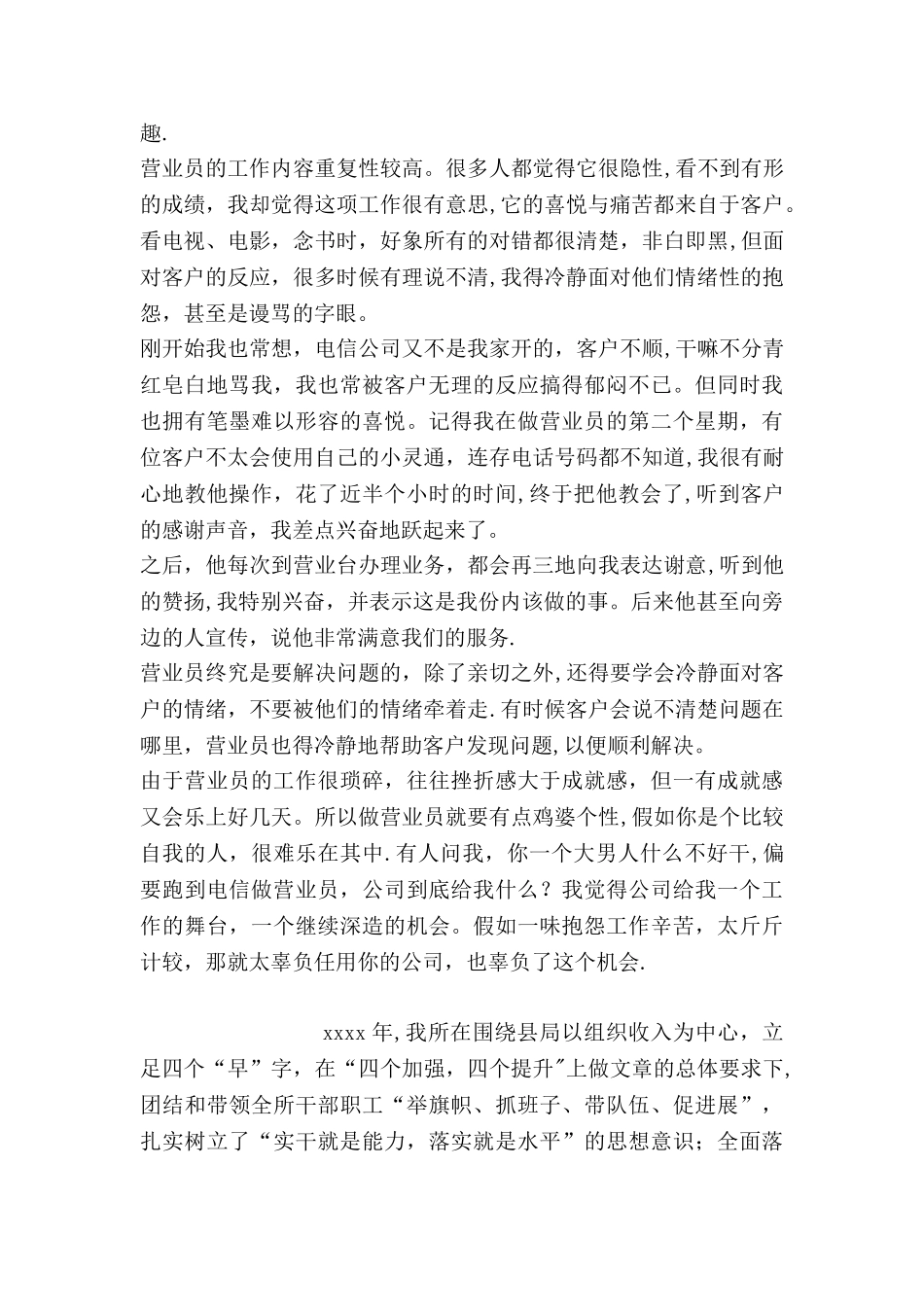 乡镇党政办主任工作总结_第3页