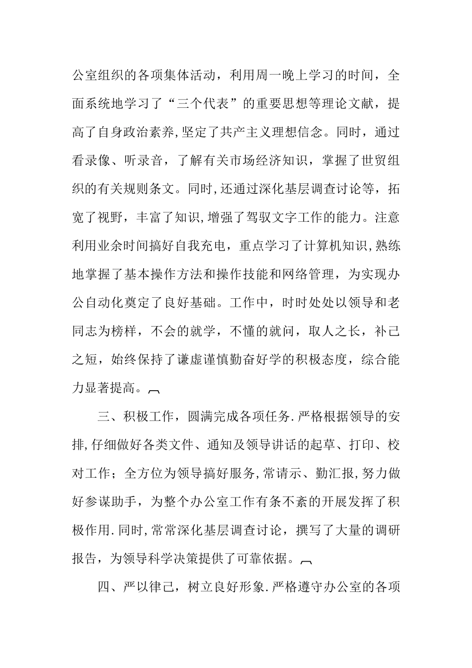 乡镇党政办公室主任XX年度个人工作总结_第2页