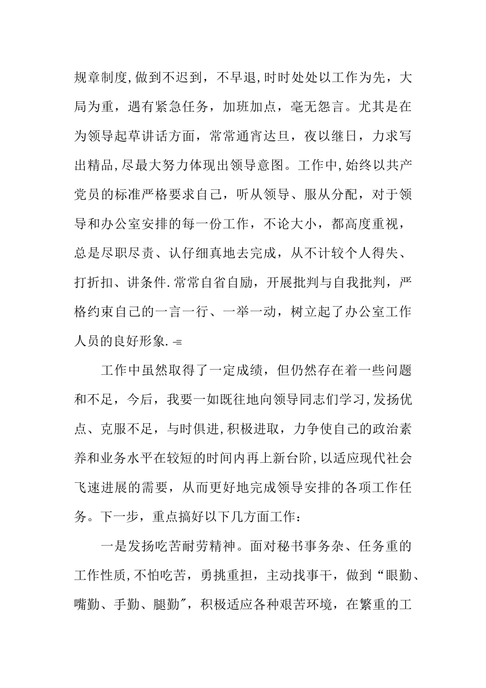 乡镇党政办公室主任XX年度个人工作总结_第3页