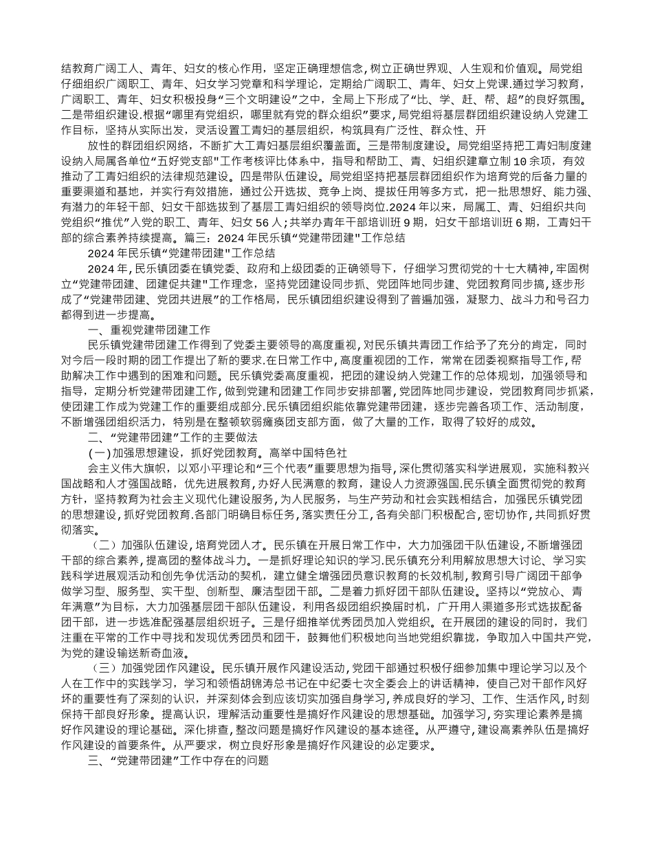 乡镇党建带群建工作总结_第2页