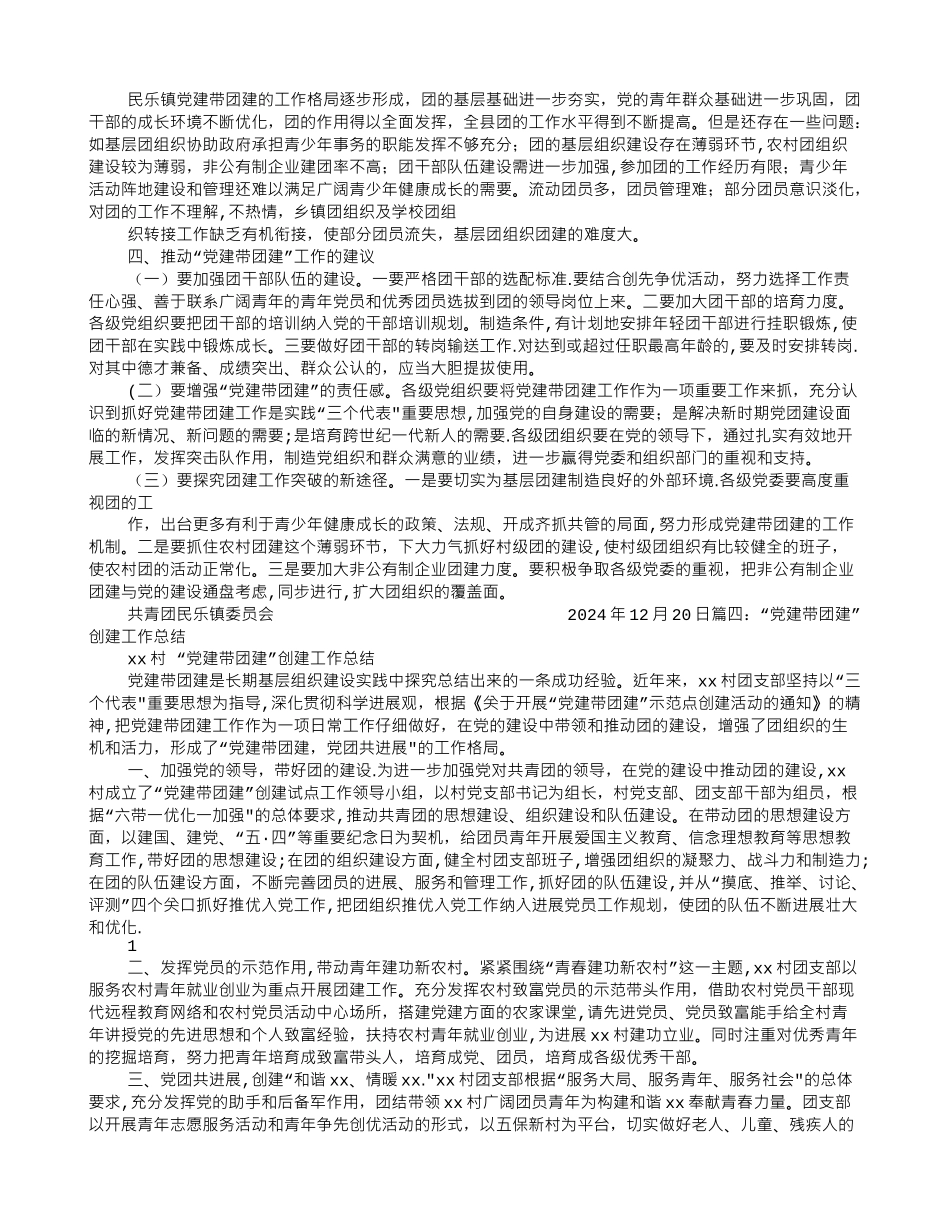乡镇党建带群建工作总结_第3页