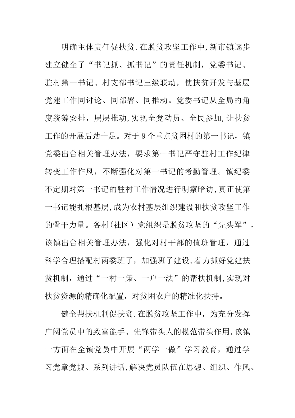 乡镇党建扶贫工作汇报_第2页