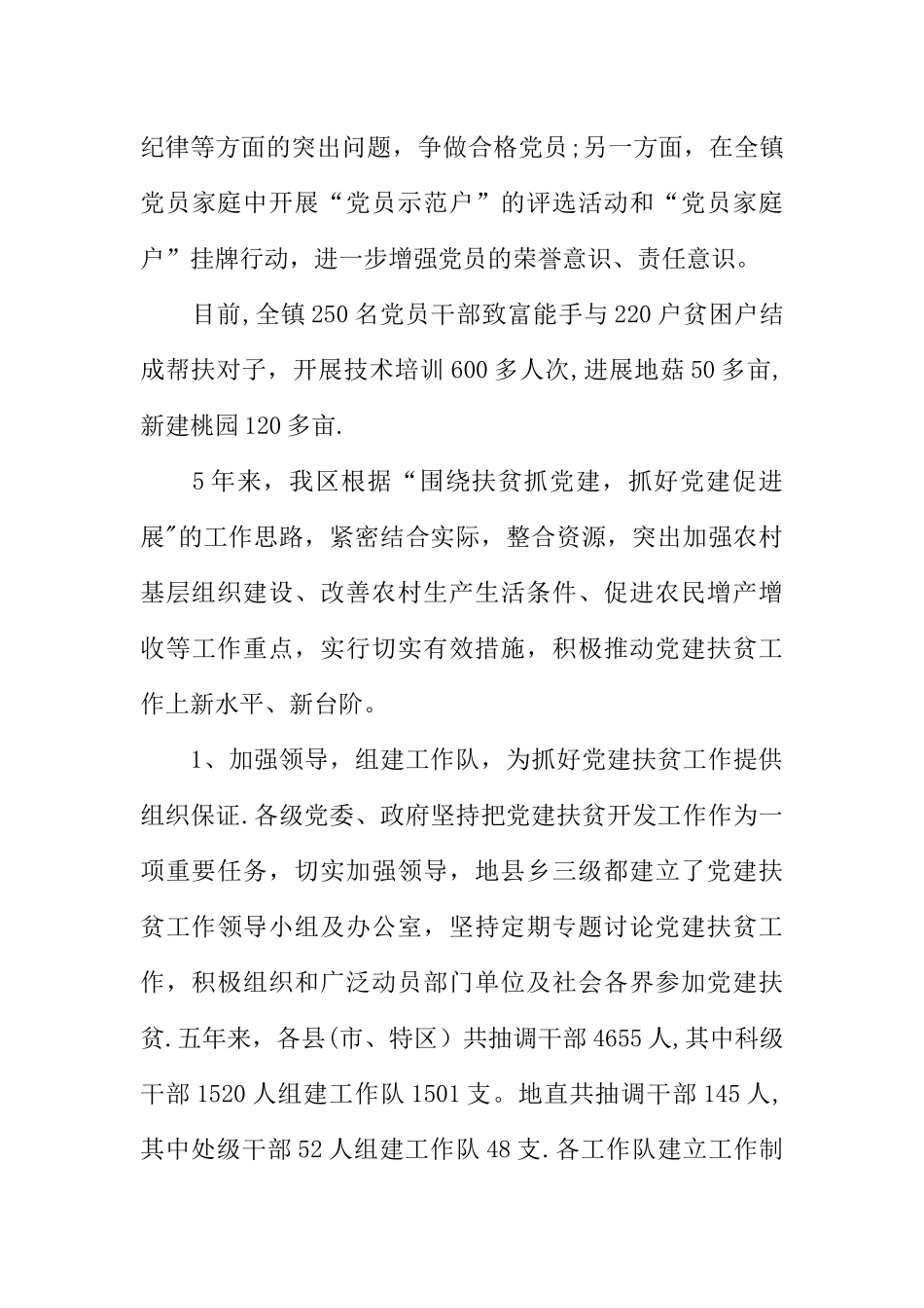 乡镇党建扶贫工作汇报_第3页