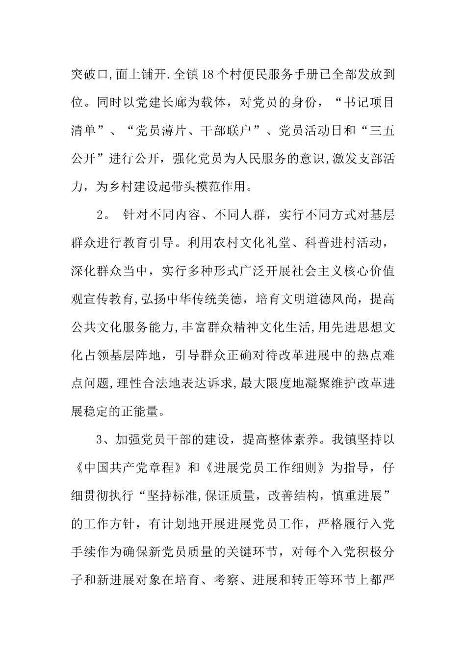 乡镇党建第三季度工作总结_第2页