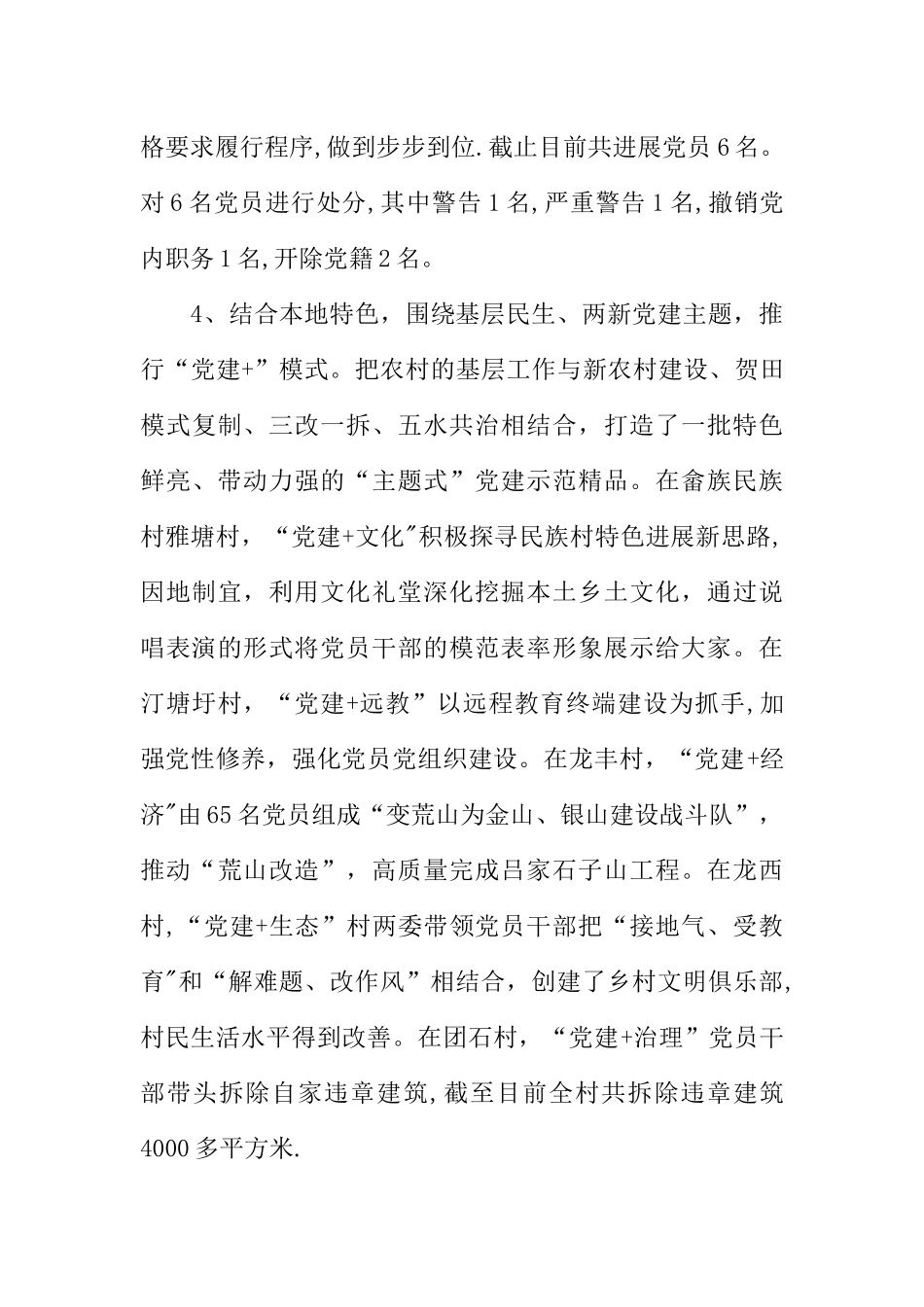 乡镇党建第三季度工作总结_第3页