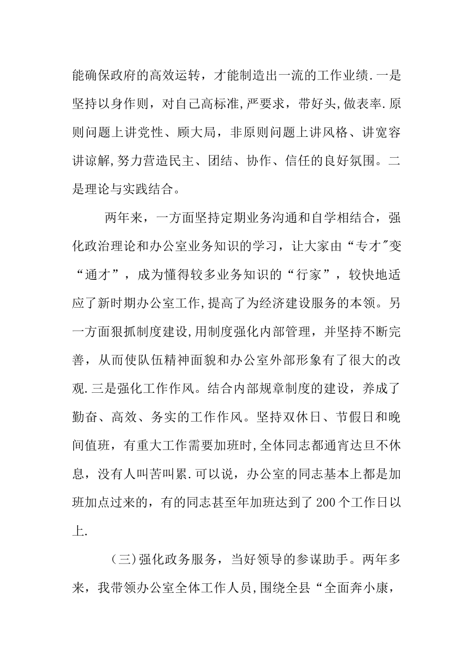 乡镇党政办公室主任工作总结XX_第2页