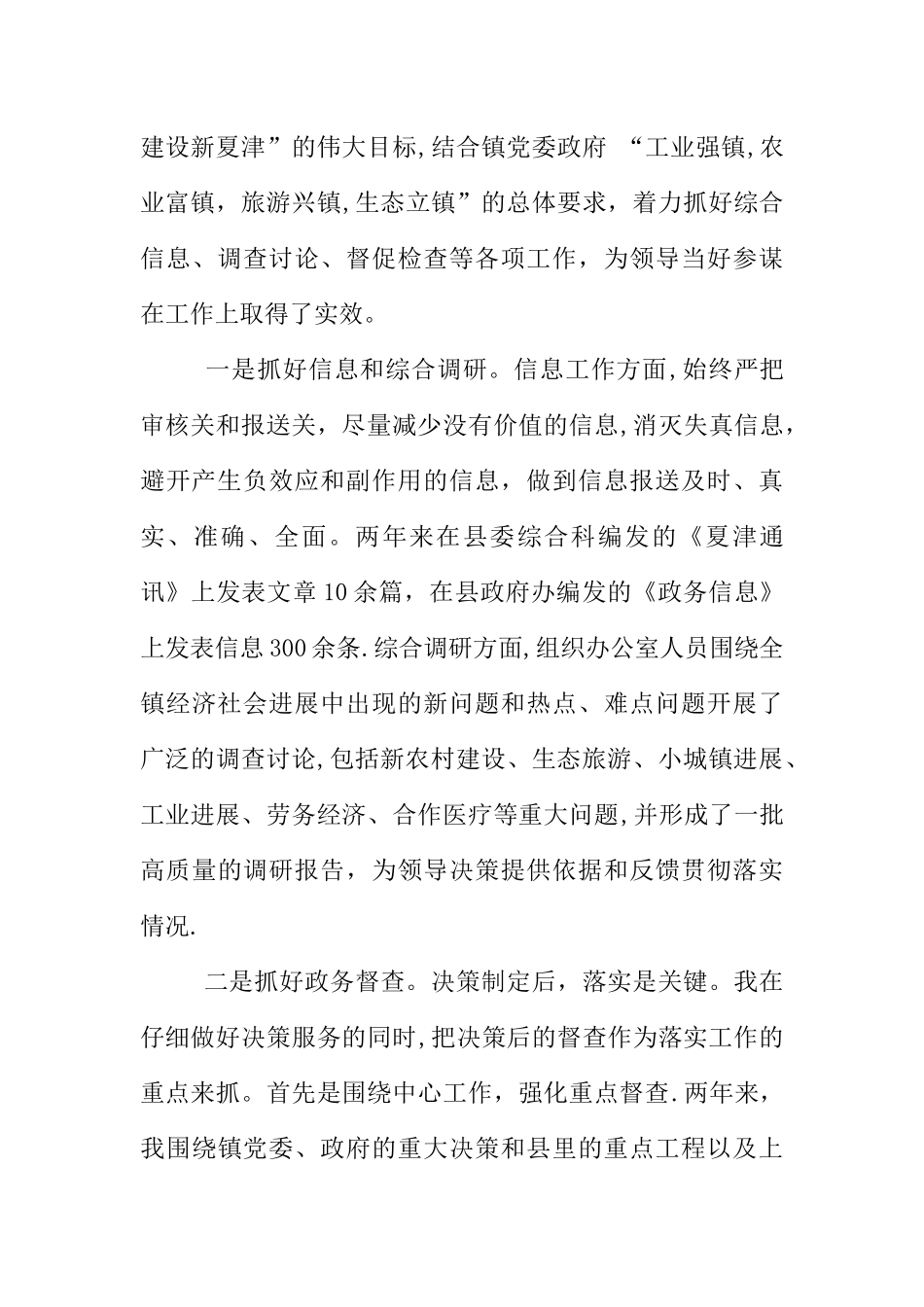 乡镇党政办公室主任工作总结XX_第3页