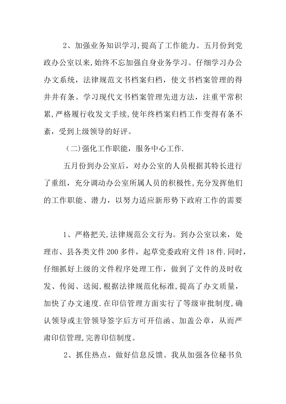 乡镇党政办公室主任工作总结精选_第2页