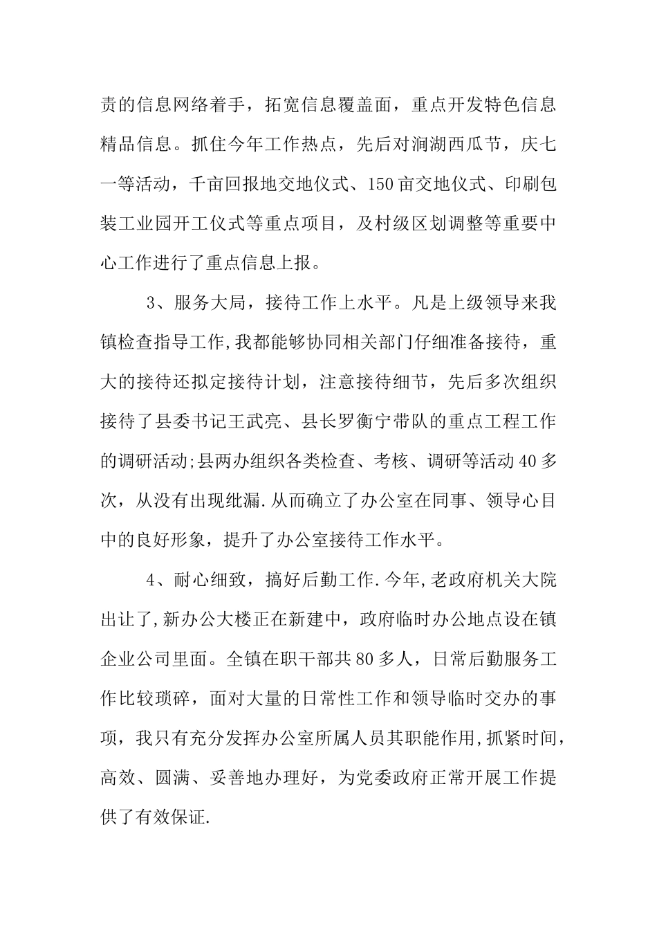 乡镇党政办公室主任工作总结精选_第3页