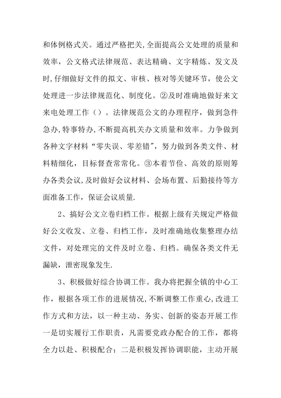 乡镇党政办公室工作计划_第3页