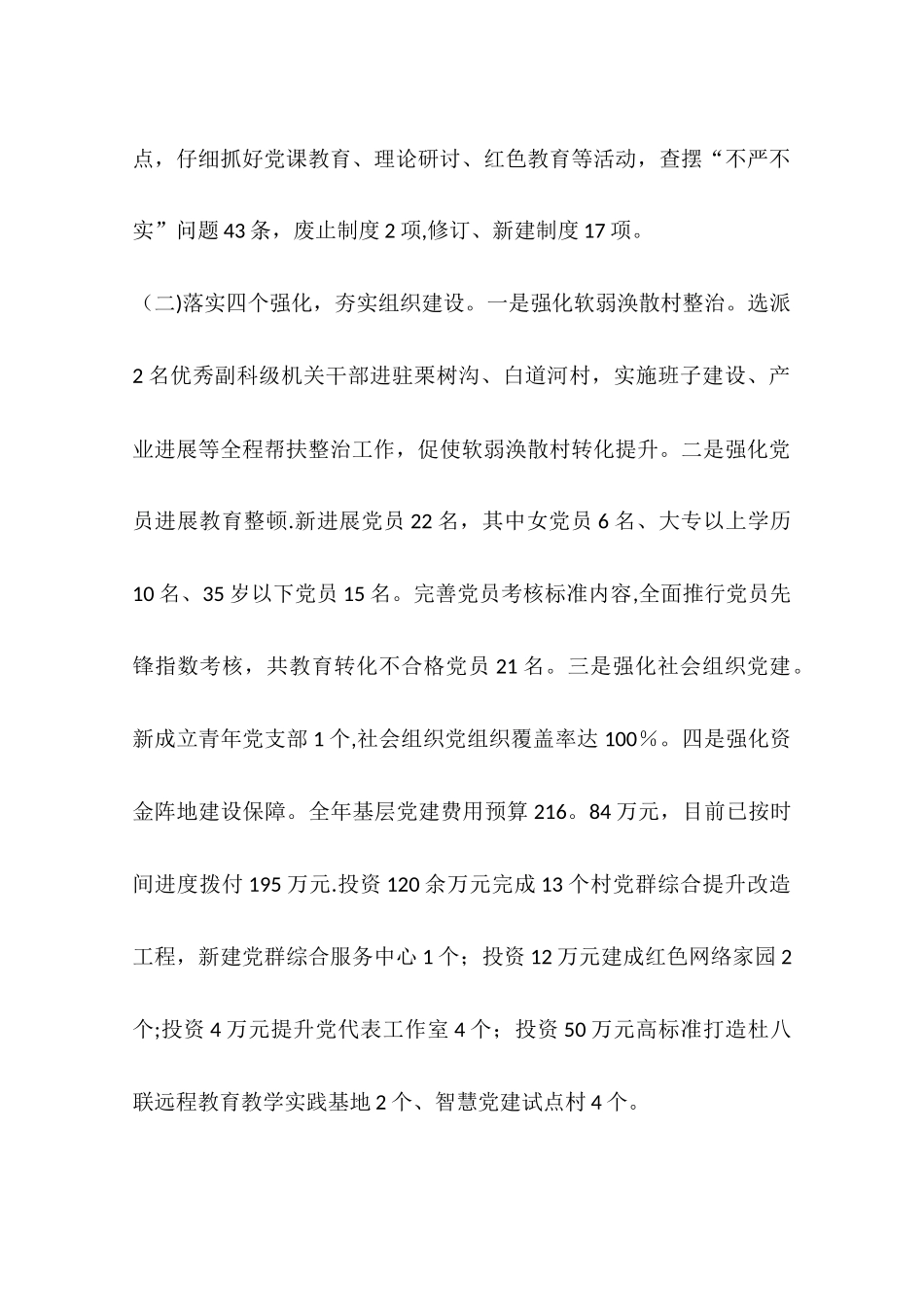 乡镇党政办公室年度工作总结_第2页