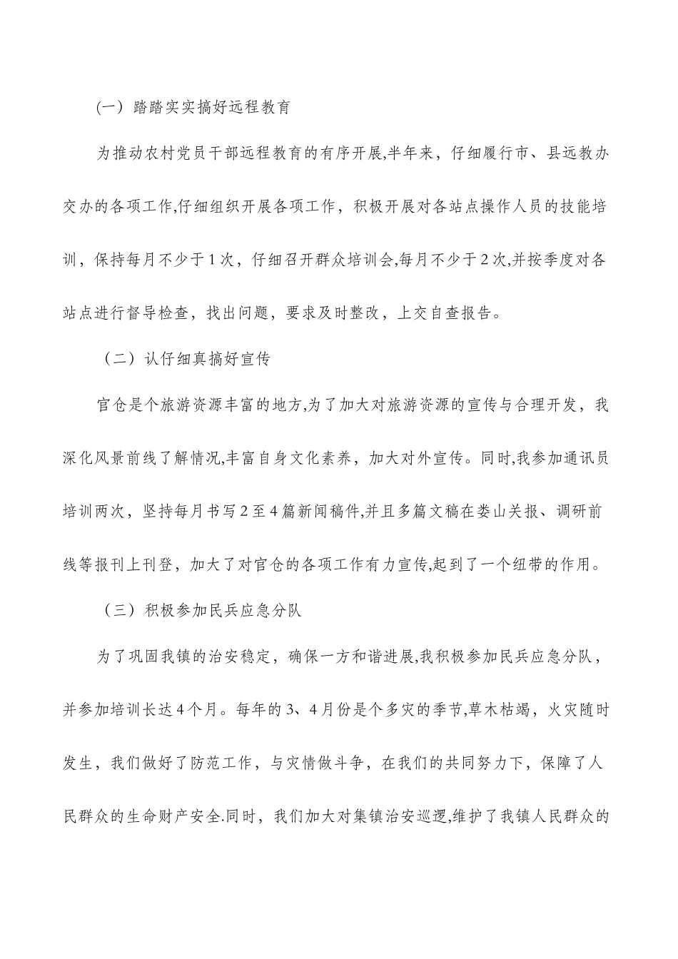 乡镇党政办公室工作总结与乡镇党政办秘书个人工作总结汇编_第2页