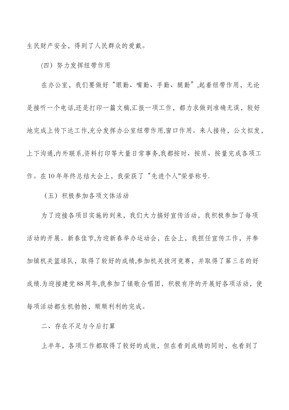 乡镇党政办公室工作总结与乡镇党政办秘书个人工作总结汇编_第3页