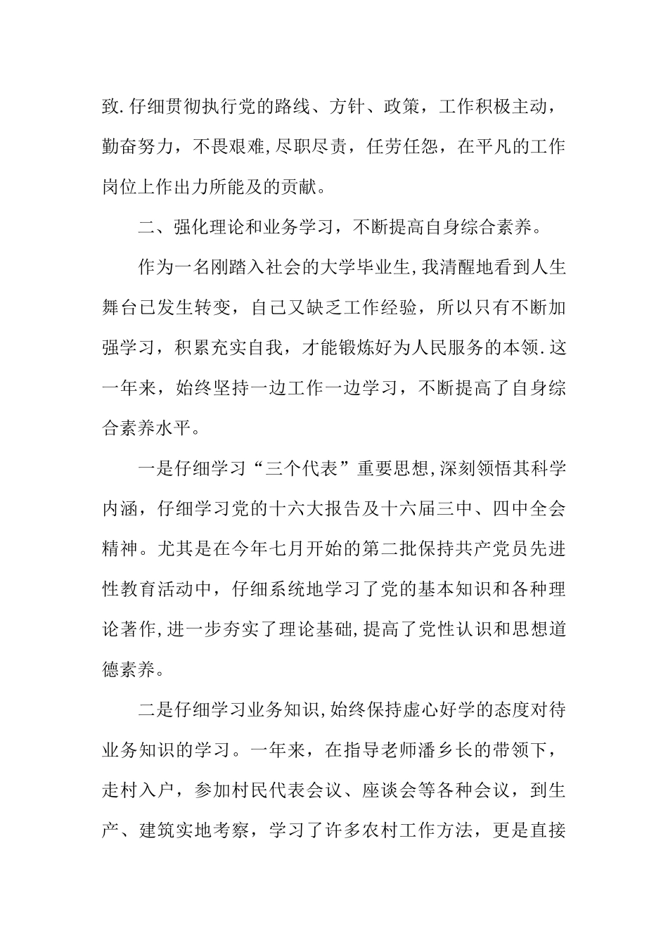 乡镇党政办工作总结_第2页