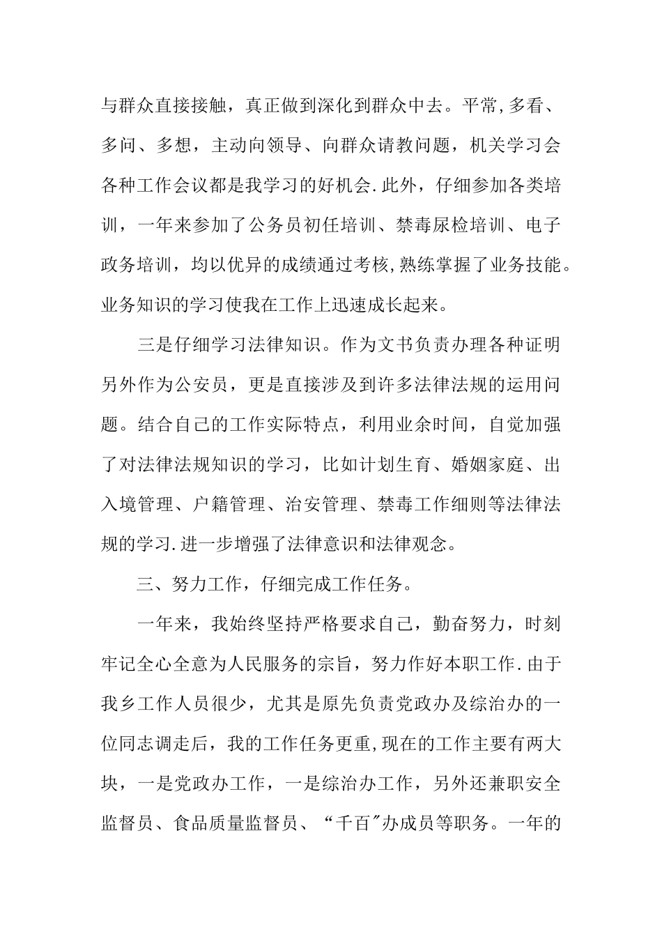 乡镇党政办工作总结_第3页