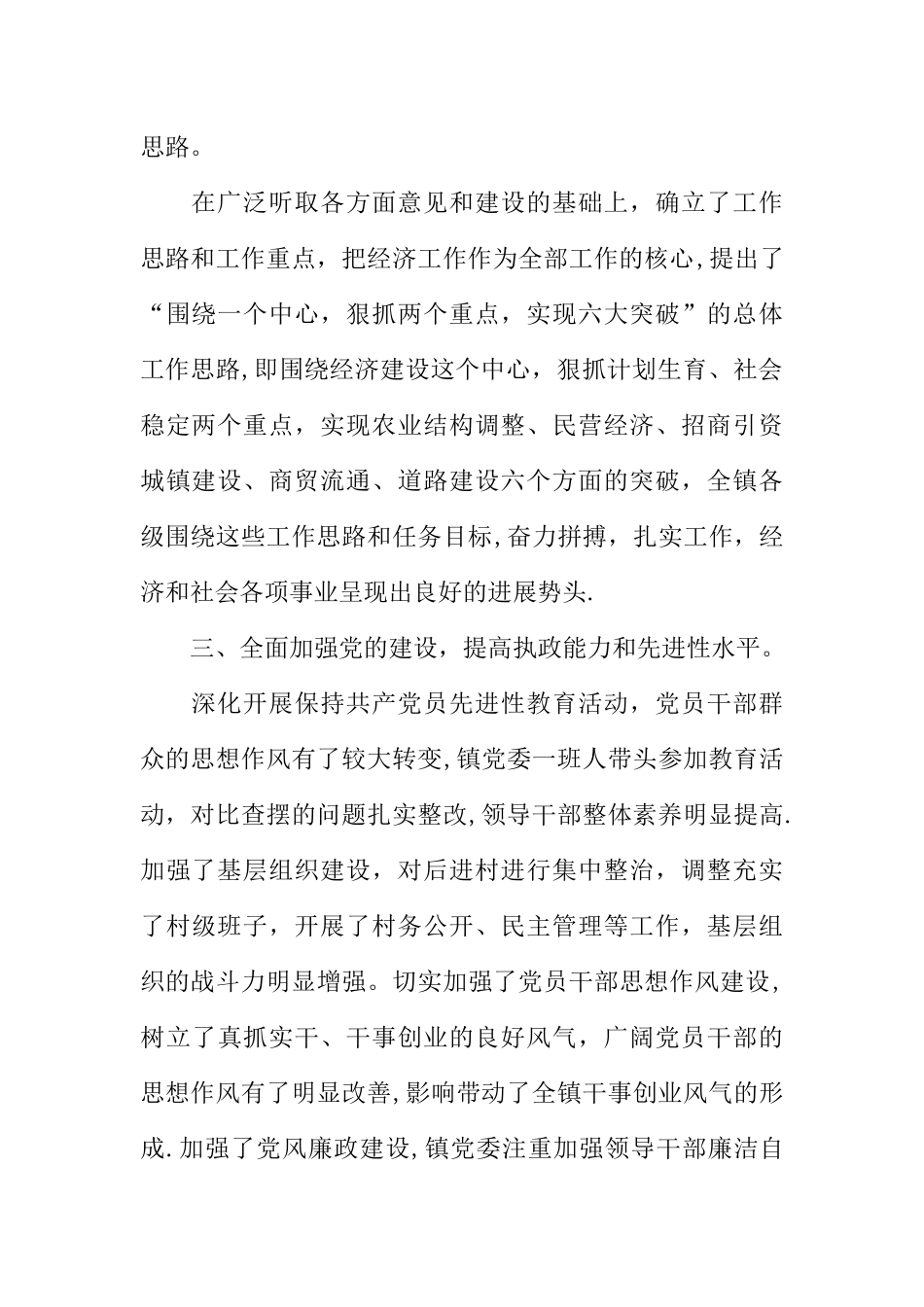 乡镇党政班子工作总结_第2页