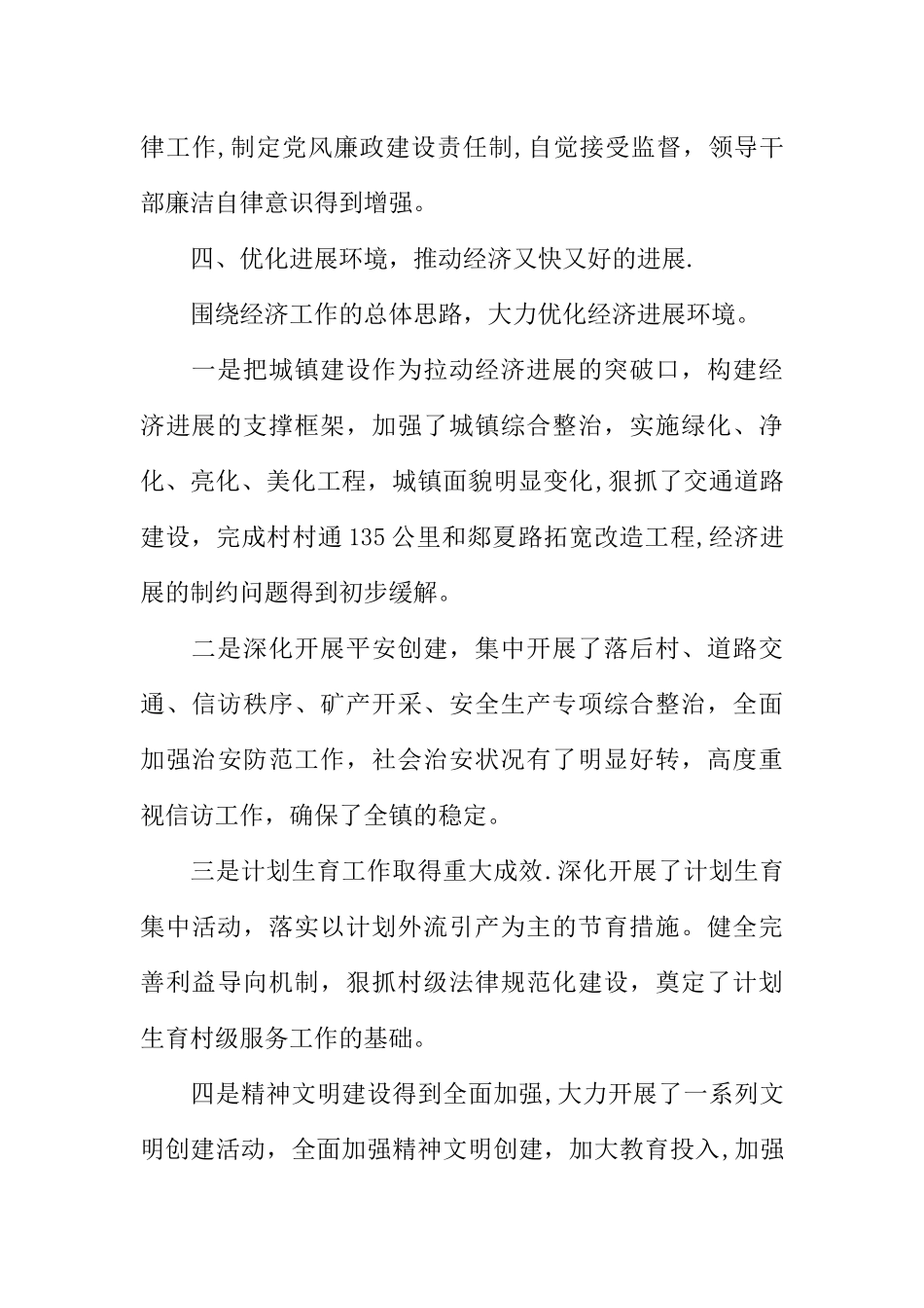 乡镇党政班子工作总结_第3页