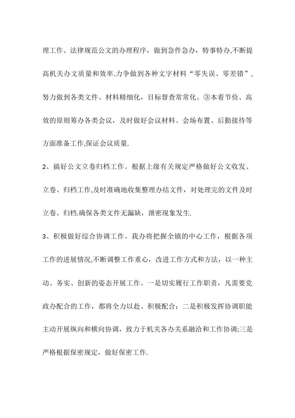 乡镇党政办公室年度工作计划_第2页