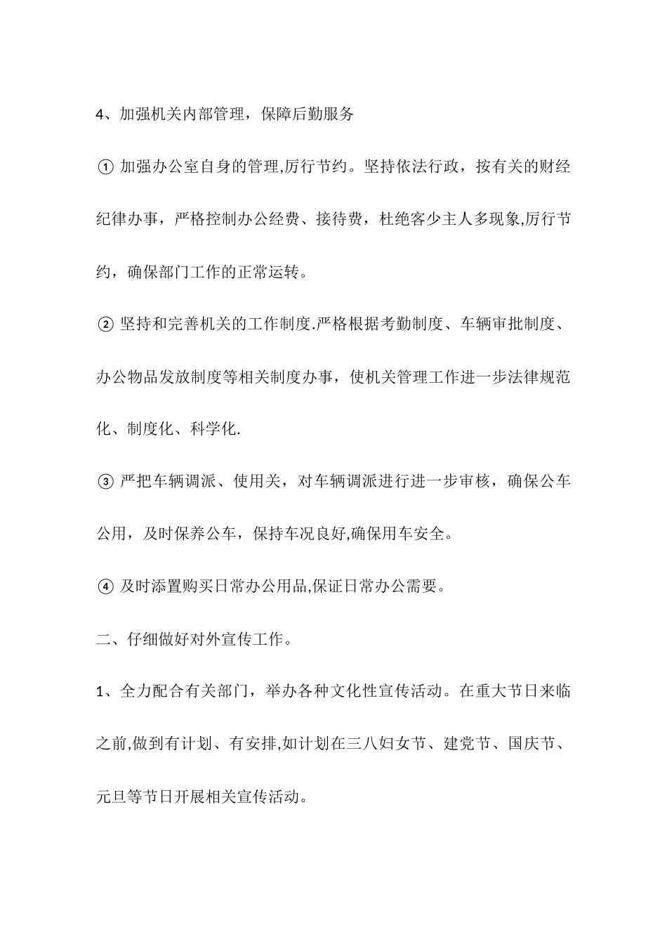 乡镇党政办公室年度工作计划_第3页