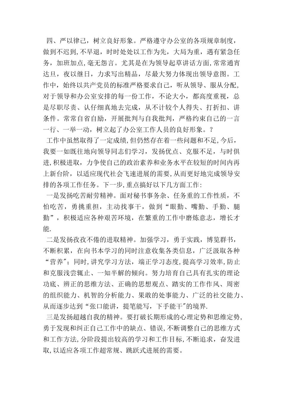 乡镇党政办公室主任个人工作总结_第2页