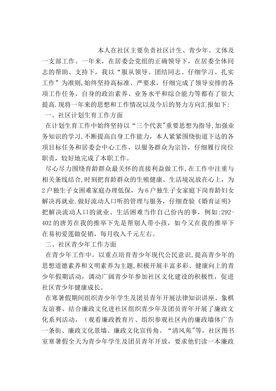 乡镇党政办公室主任个人工作总结_第3页