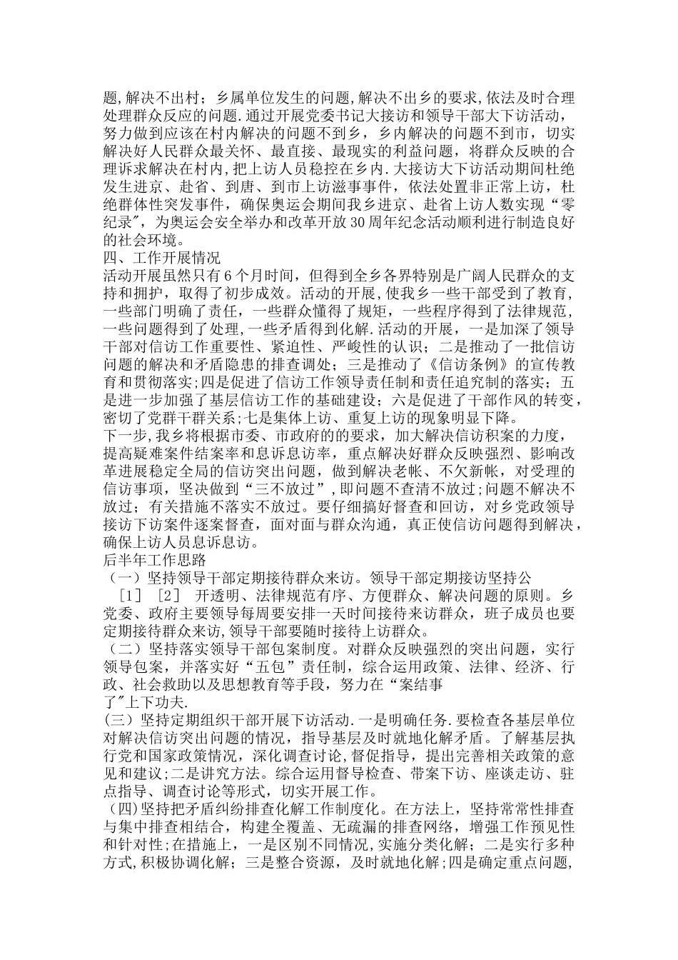 乡镇党政领导干部大接访和大下访活动总结_第2页