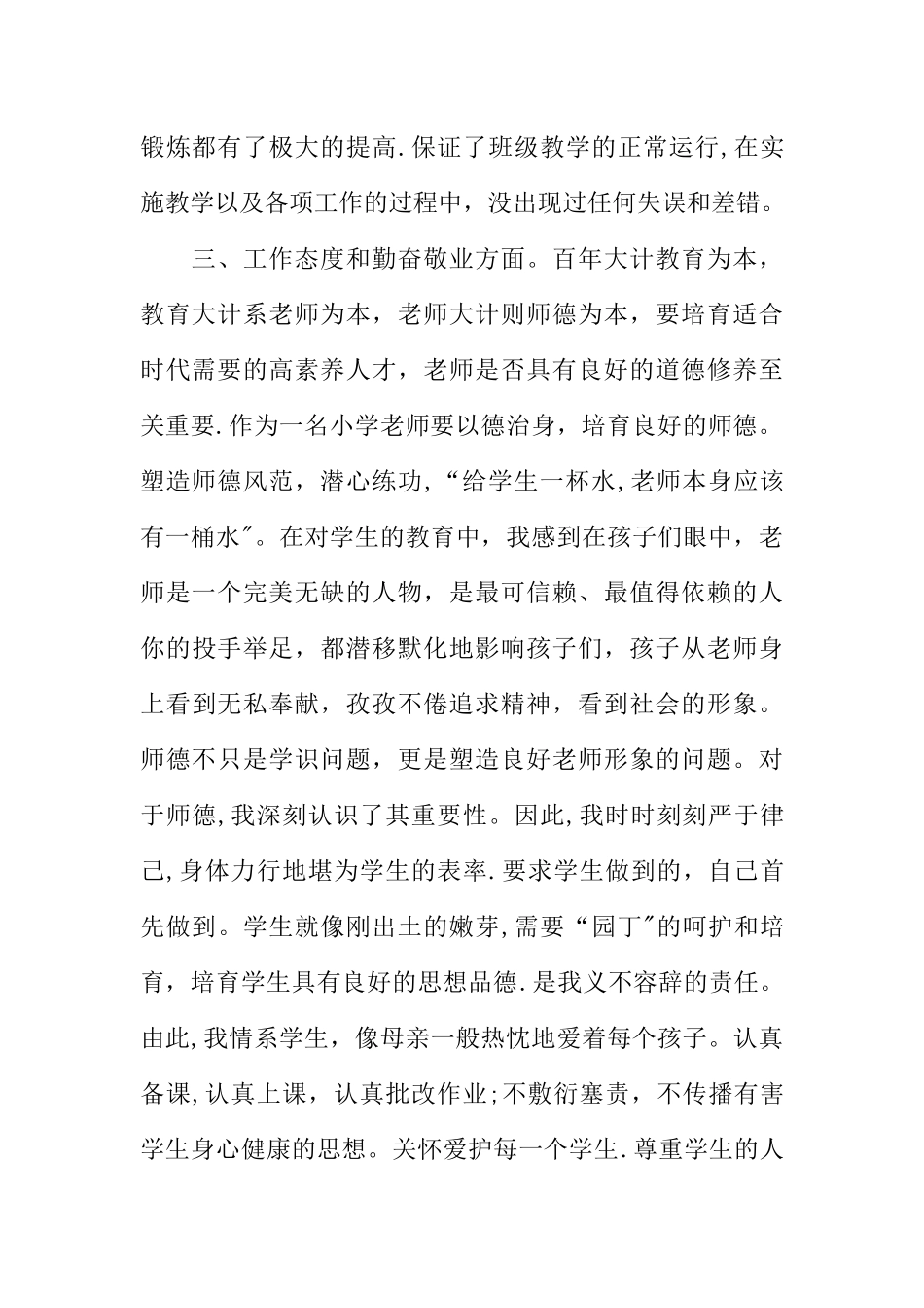 乡镇公务员个人工作总结_第2页