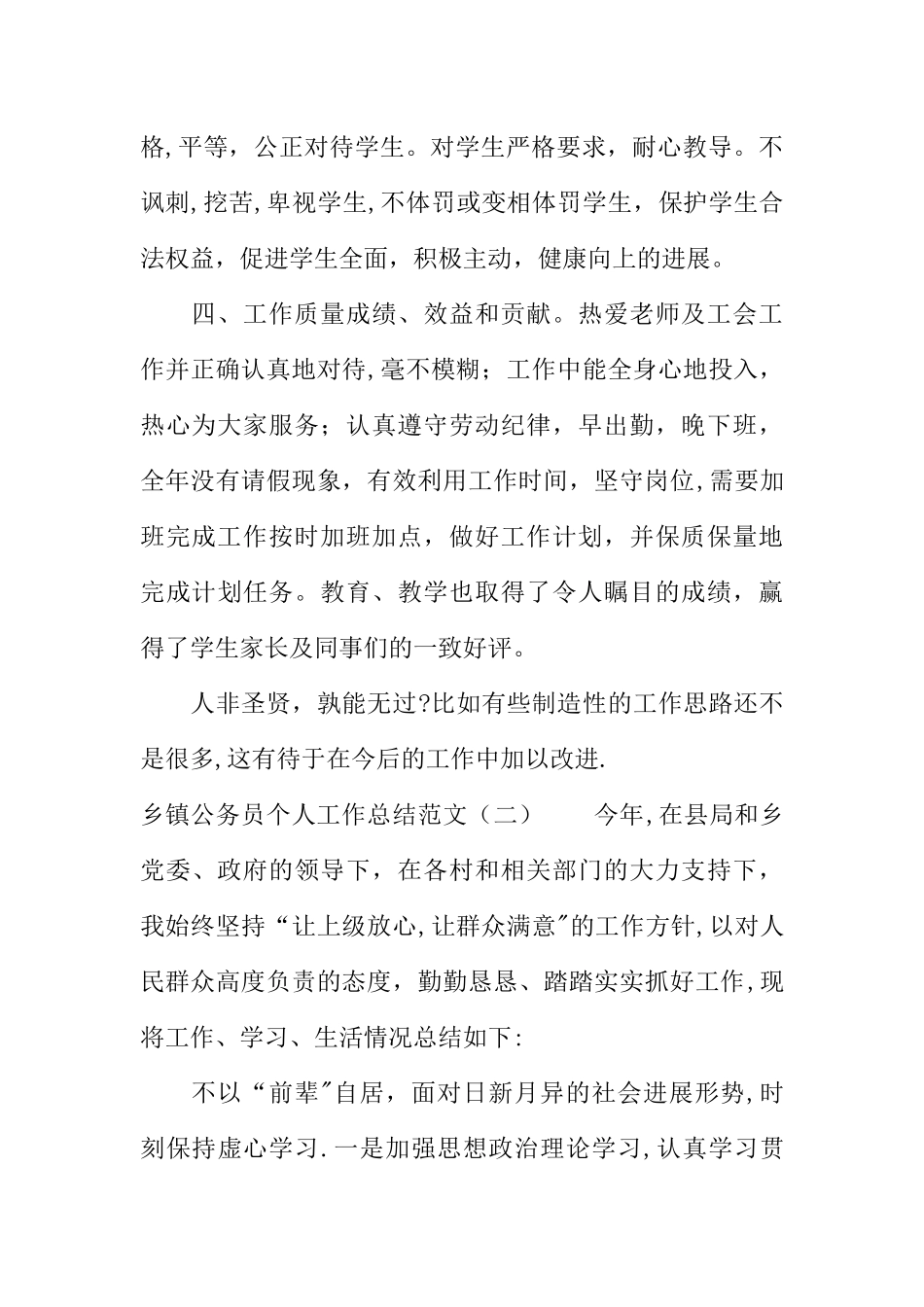 乡镇公务员个人工作总结_第3页