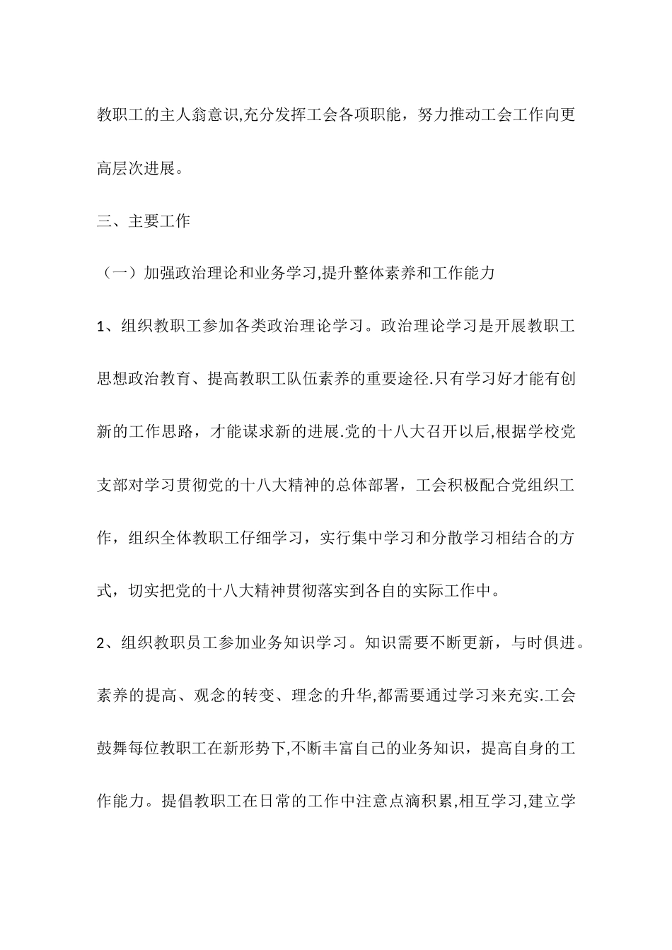 乡镇党校工会年度工作计划_第2页