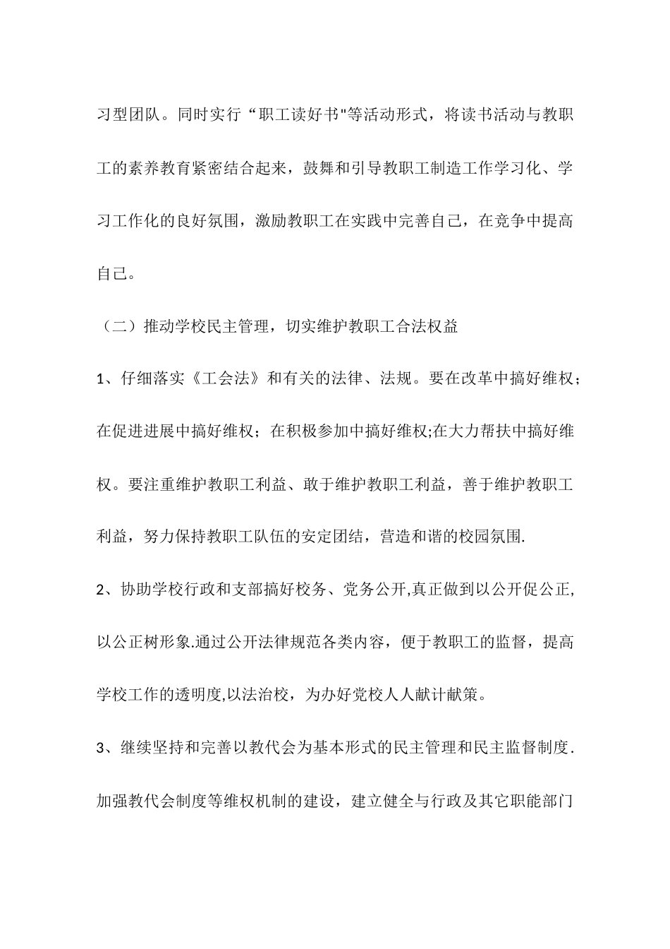 乡镇党校工会年度工作计划_第3页