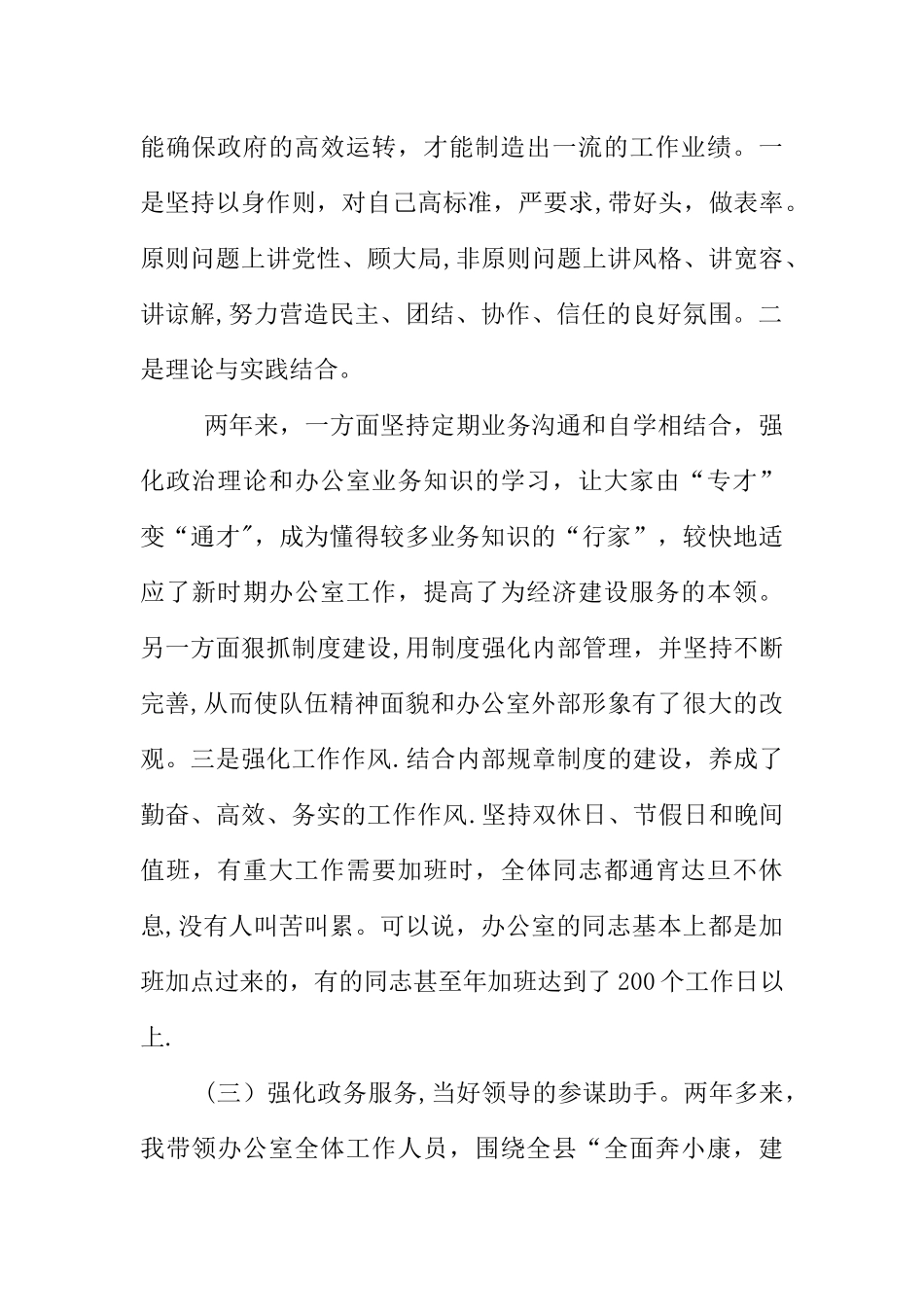 乡镇党政办公室主任工作总结_第2页