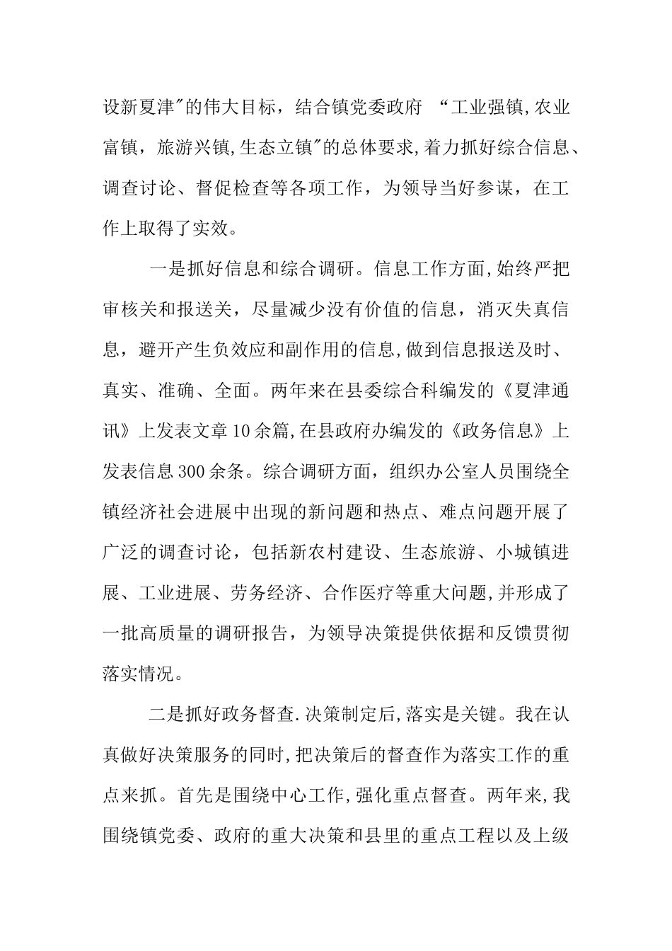 乡镇党政办公室主任工作总结_第3页