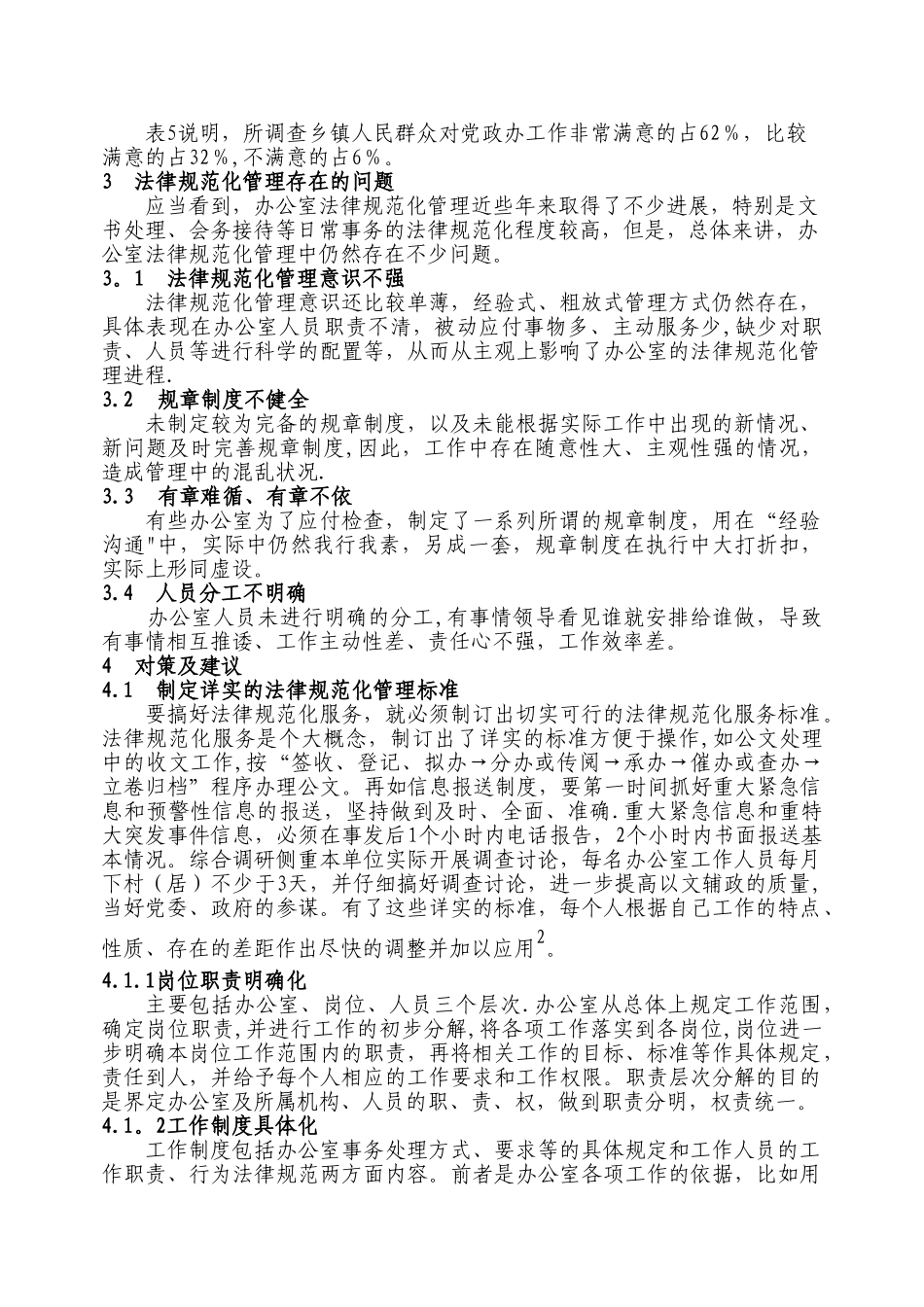 乡镇党政综合办规范化管理存在的问题探讨.精讲_第3页