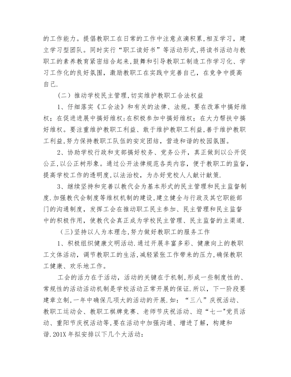 乡镇党校工会年度工作计划可编辑版_第2页