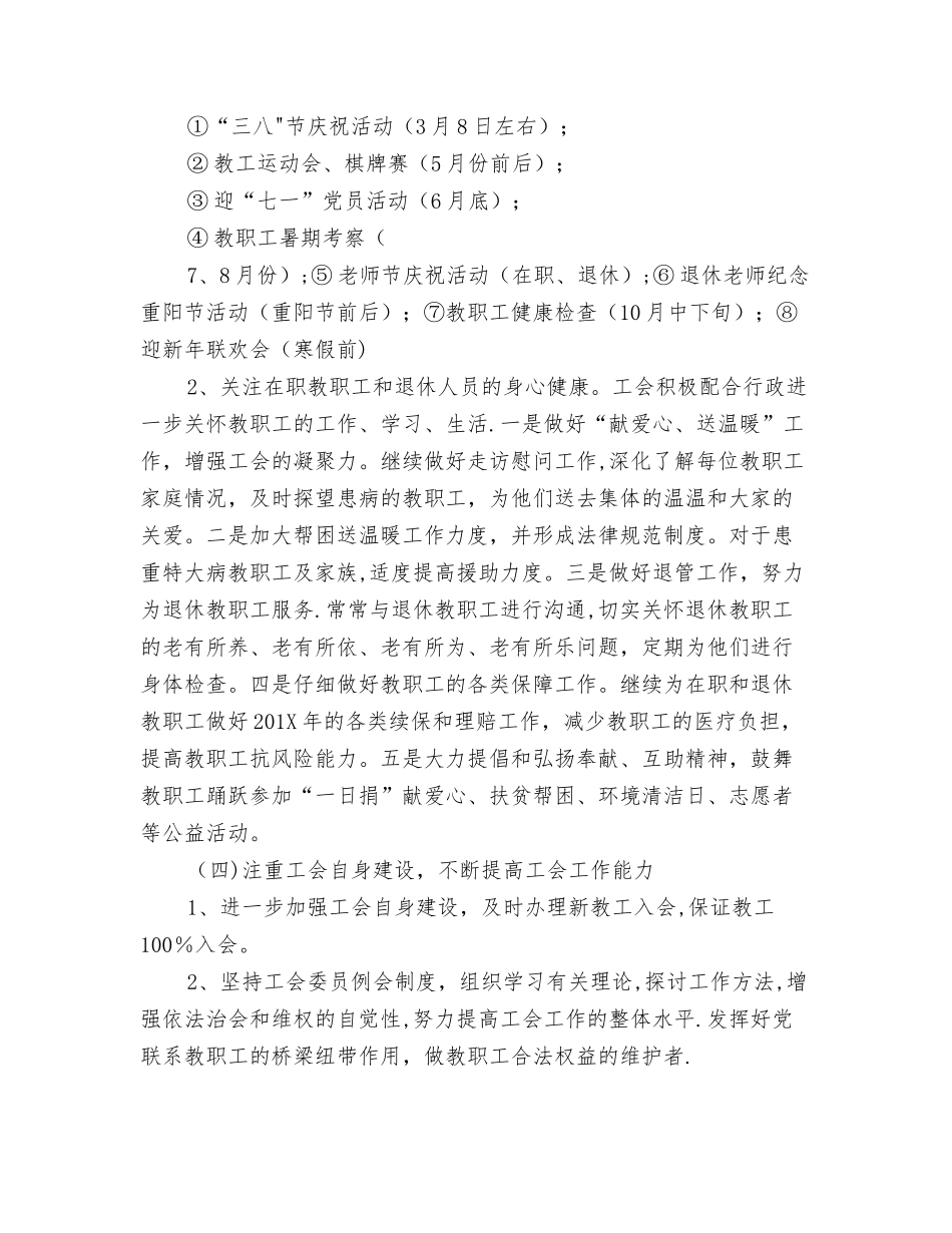 乡镇党校工会年度工作计划可编辑版_第3页