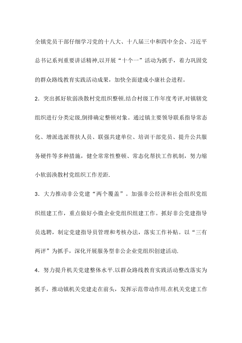 乡镇党组织年度党建工作计划_第2页