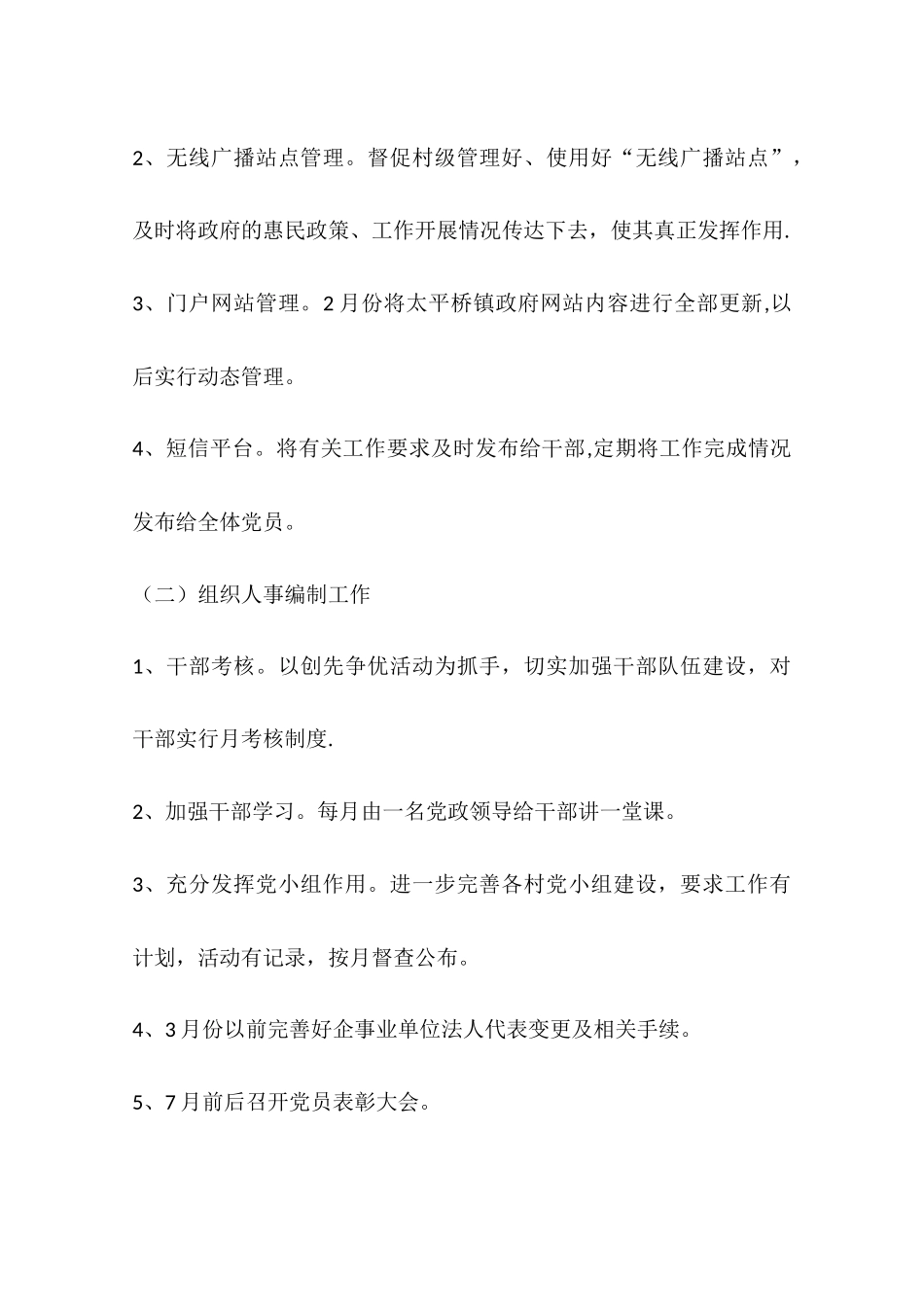 乡镇党政综合办公室工作计划_第2页