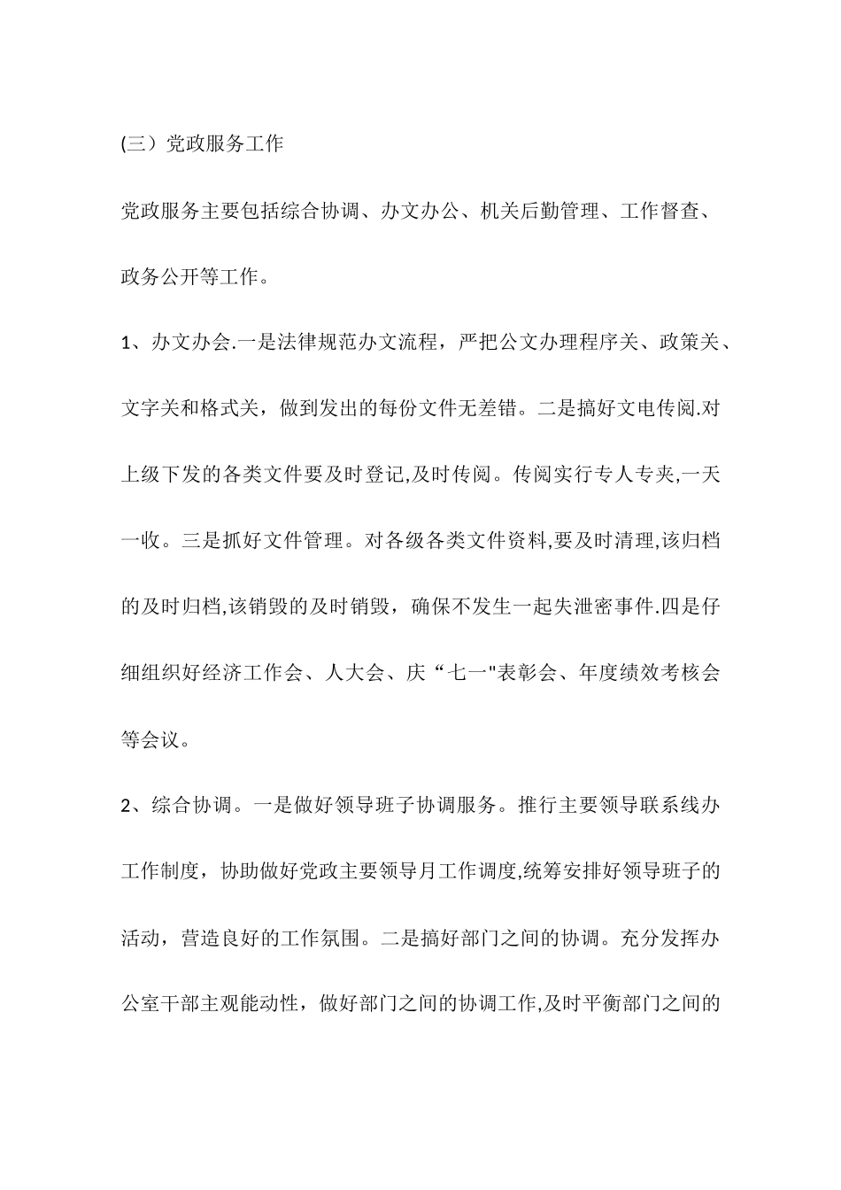 乡镇党政综合办公室工作计划_第3页
