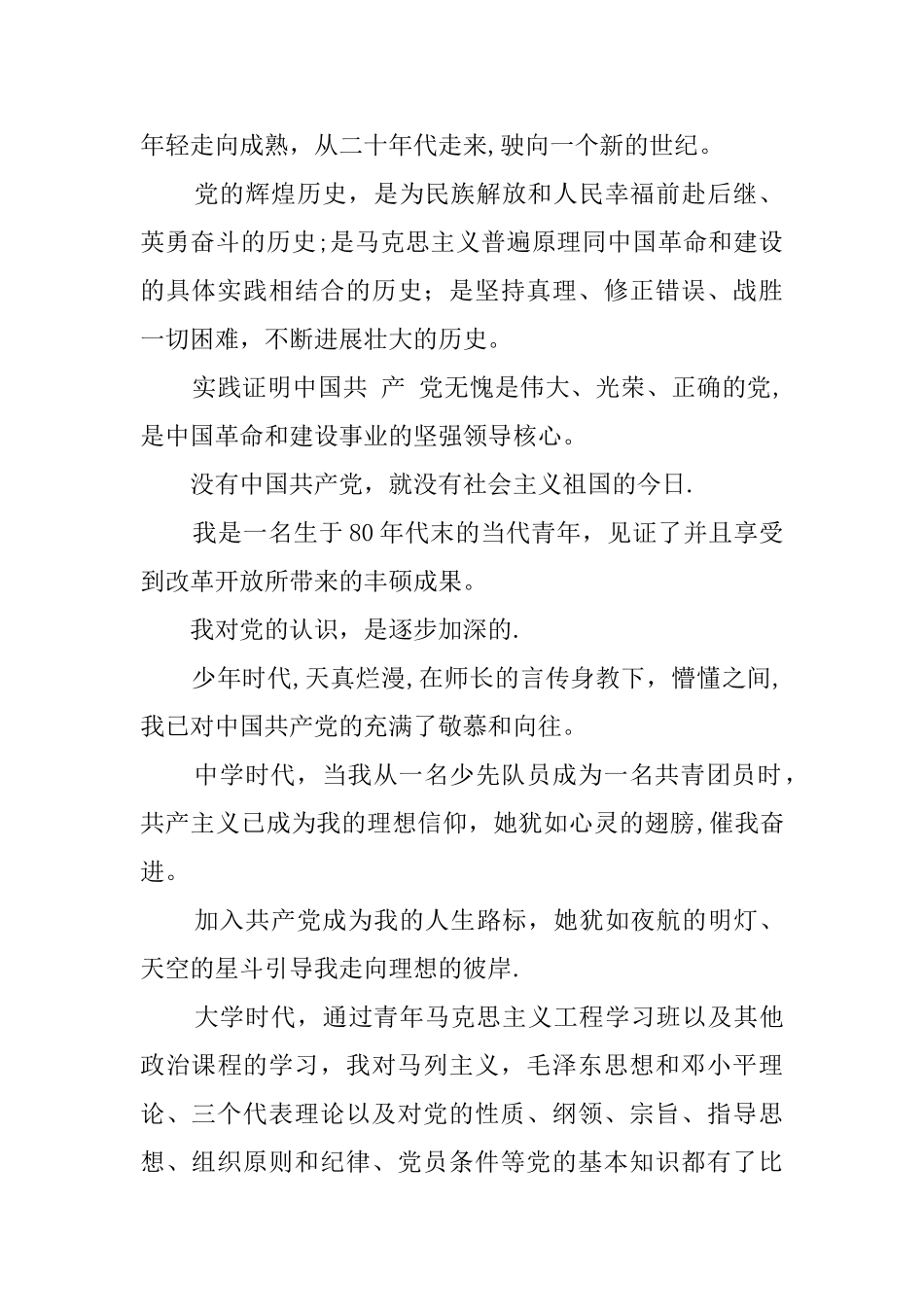 乡镇公务员入党申请书_第2页